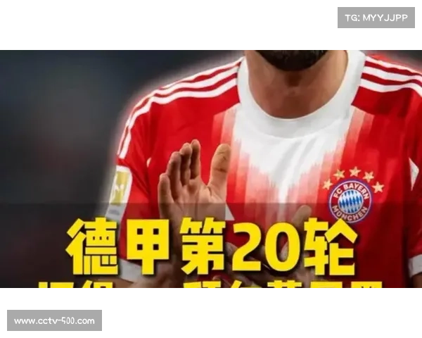 拜仁2-2客平汉堡，凯恩破门难救主，9连胜终结